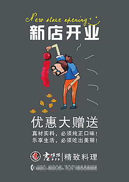 新店开业海报