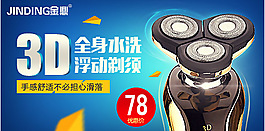 淘宝焦点图psd免费下载