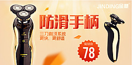 原创淘宝焦点图下载