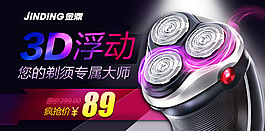 淘宝焦点图免费下载