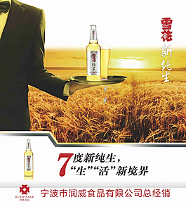 雪花银标纯生广告