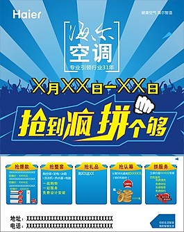 海尔空调