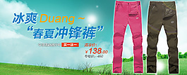 淘宝冲锋裤促销海报