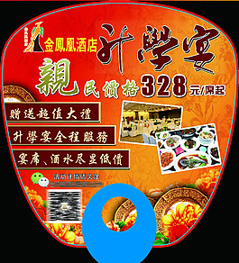 升学宴
