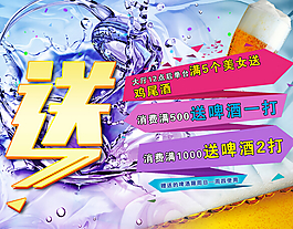 赠酒活动PSD