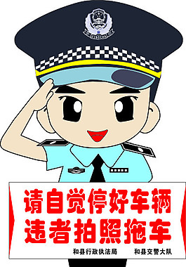 卡通警察形象