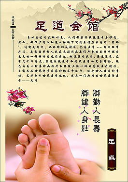 足道