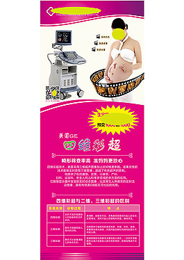 四维彩超