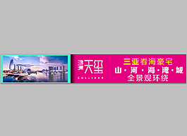 房产横栏海报