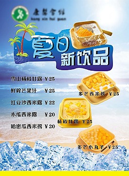 夏日新饮品