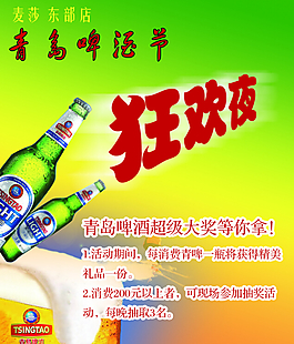 啤酒海报