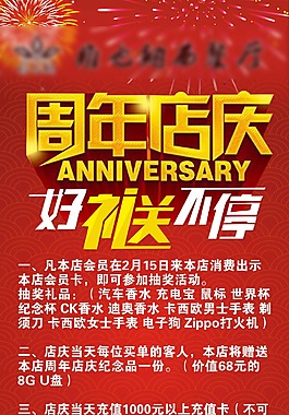 周年店庆展架