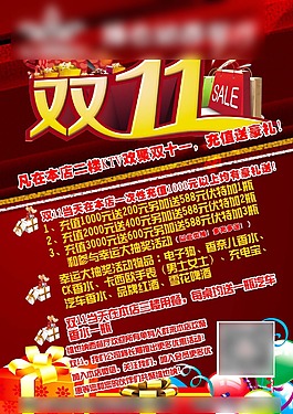 双11海报
