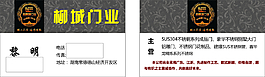 门业名片