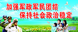 双拥广告