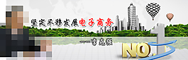 电子商务轮播