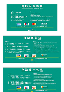 农行自助服务