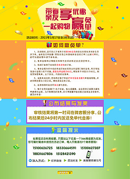 购物免单活动主页