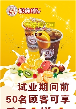 奶熊奶茶