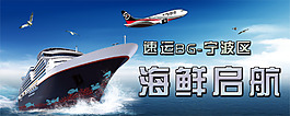 海鲜