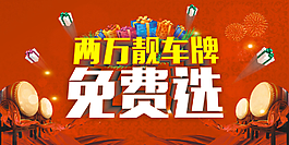 免费选