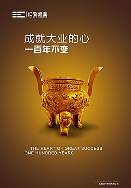 企业文化 海报