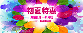 夏日促销优惠活动海报