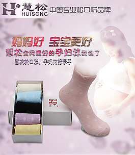 袜子广告图