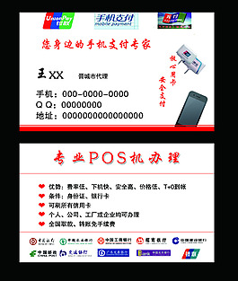 pos机名片图片大全集图片