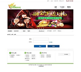 游戏网站登录页面