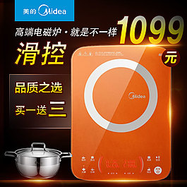 美的电磁炉主图