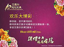 10周年橱窗