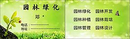 园林绿化