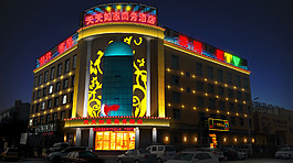天天如家酒店夜景亮化