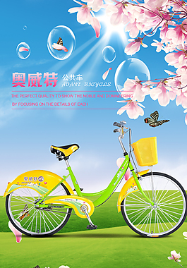 自行车海报
