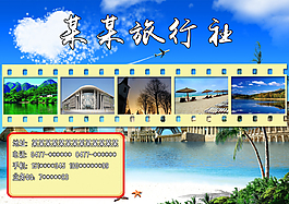 旅行社单页