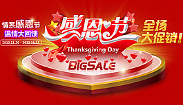 感恩节促销海报