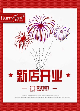 服装店开业大吉喜庆时尚服装店海报