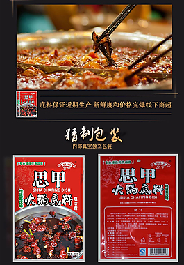 火锅底料淘宝详情页面设计