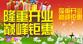 隆重开业单页