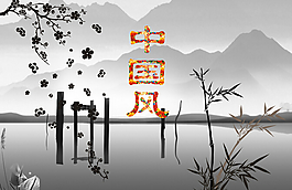 时尚中国