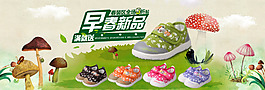童鞋海报 童鞋设计