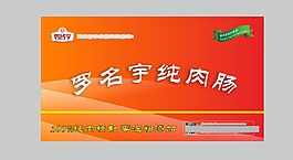 纯肉肠烤肠机贴图