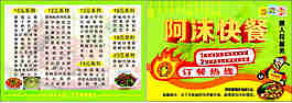 快餐卡