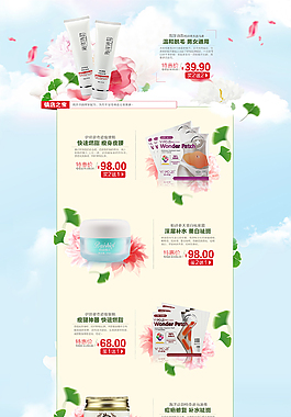 化妆品首页装修