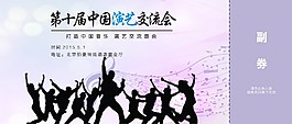 门票设计