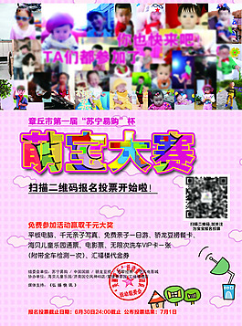 微信萌宝大赛