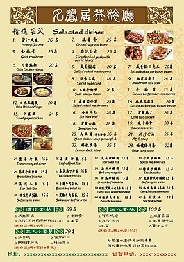 餐厅菜单
