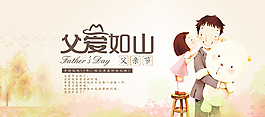 淘宝父爱如山背景