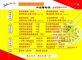饭店菜谱